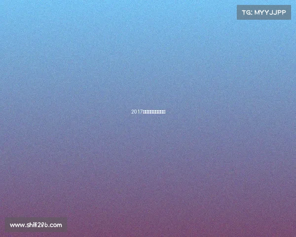 2017年英雄联盟官方联赛